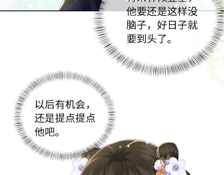 漫画《满级绿茶穿成小可怜》第25话 太子殿下林倾第68张图