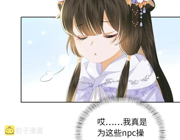 漫画《满级绿茶穿成小可怜》第25话 太子殿下林倾第69张图