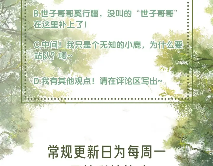 漫画《满级绿茶穿成小可怜》第25话 太子殿下林倾第79张图