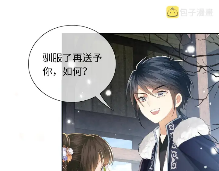 漫画《满级绿茶穿成小可怜》第26话 送太子香囊第10张图