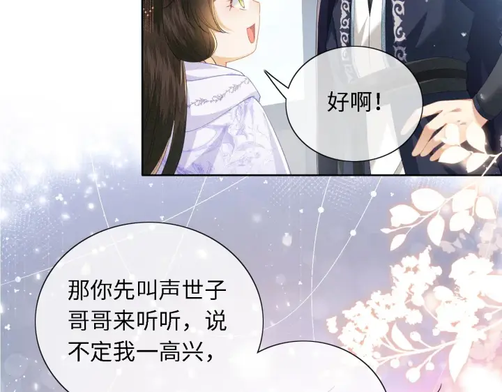 漫画《满级绿茶穿成小可怜》第26话 送太子香囊第11张图