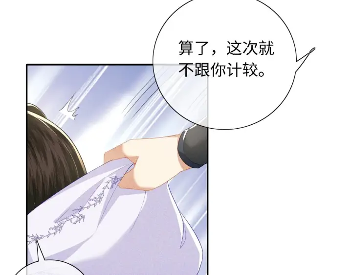 漫画《满级绿茶穿成小可怜》第26话 送太子香囊第15张图