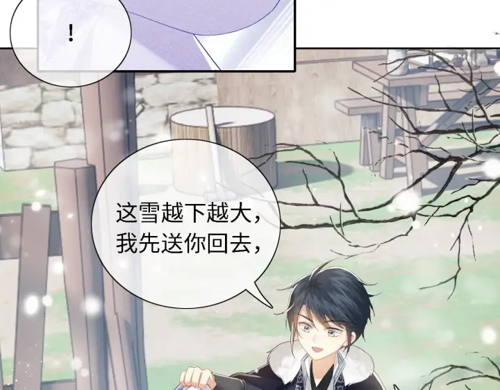 漫画《满级绿茶穿成小可怜》第26话 送太子香囊第16张图