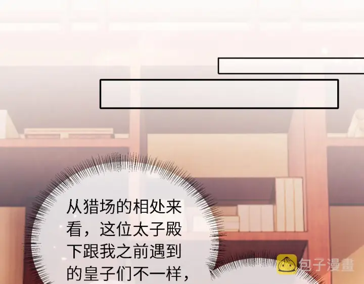 漫画《满级绿茶穿成小可怜》第26话 送太子香囊第20张图