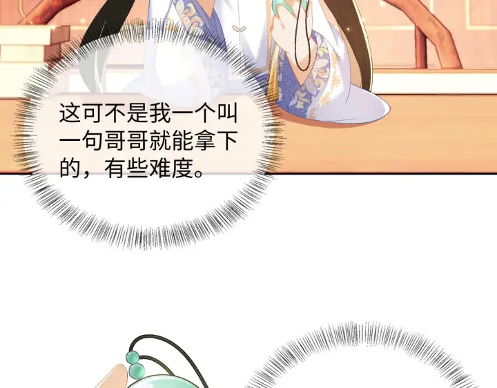 漫画《满级绿茶穿成小可怜》第26话 送太子香囊第22张图