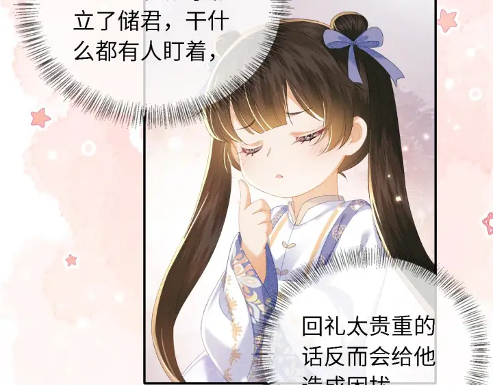 漫画《满级绿茶穿成小可怜》第26话 送太子香囊第24张图