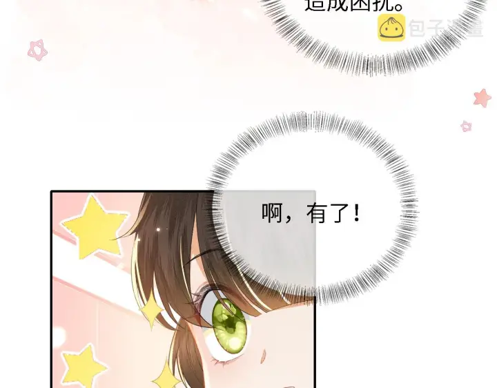漫画《满级绿茶穿成小可怜》第26话 送太子香囊第25张图