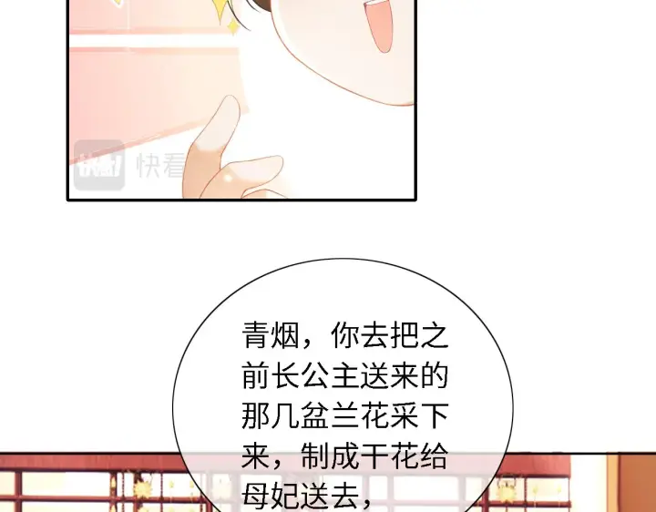漫画《满级绿茶穿成小可怜》第26话 送太子香囊第26张图