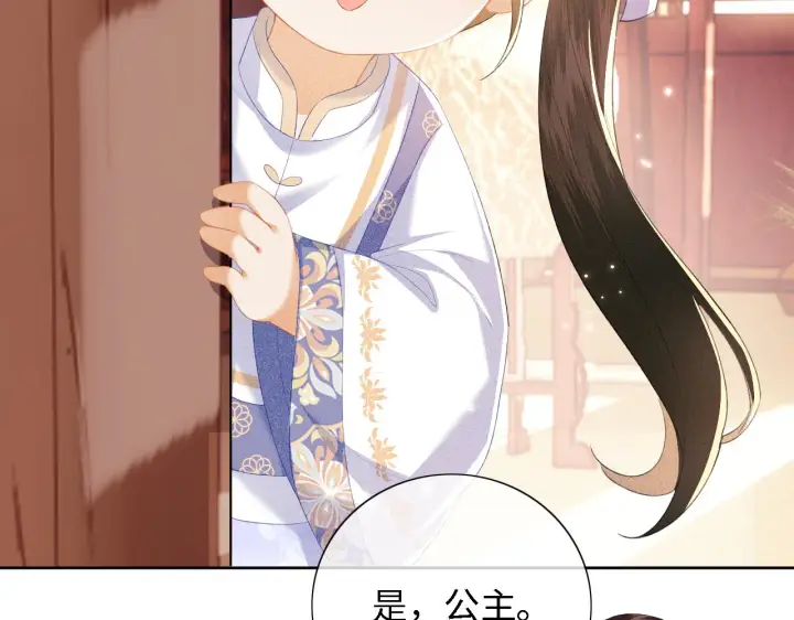 漫画《满级绿茶穿成小可怜》第26话 送太子香囊第29张图