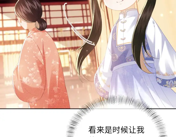 漫画《满级绿茶穿成小可怜》第26话 送太子香囊第31张图