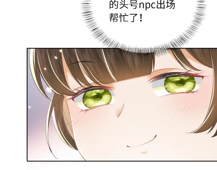 漫画《满级绿茶穿成小可怜》第26话 送太子香囊第32张图