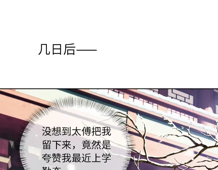 漫画《满级绿茶穿成小可怜》第26话 送太子香囊第34张图