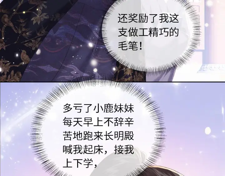 漫画《满级绿茶穿成小可怜》第26话 送太子香囊第36张图