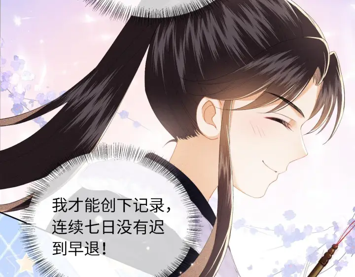 漫画《满级绿茶穿成小可怜》第26话 送太子香囊第37张图