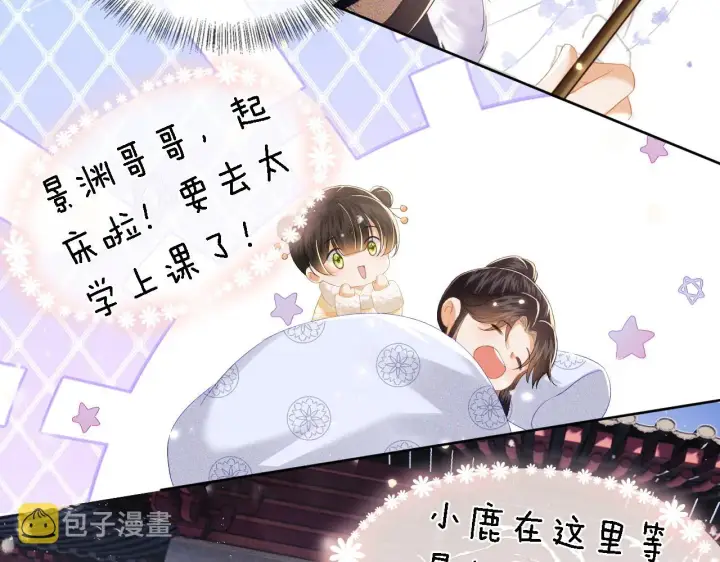 漫画《满级绿茶穿成小可怜》第26话 送太子香囊第38张图
