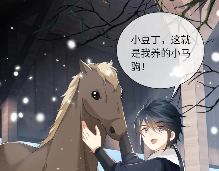 漫画《满级绿茶穿成小可怜》第26话 送太子香囊第5张图