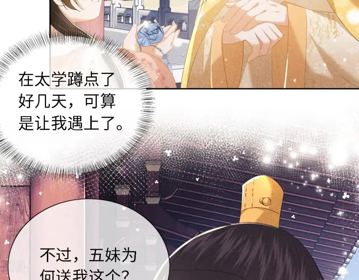漫画《满级绿茶穿成小可怜》第26话 送太子香囊第50张图