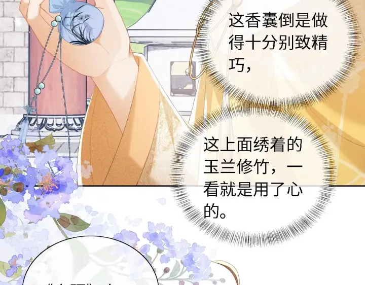 漫画《满级绿茶穿成小可怜》第26话 送太子香囊第52张图