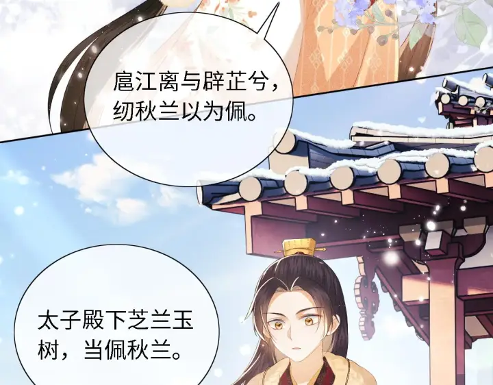 漫画《满级绿茶穿成小可怜》第26话 送太子香囊第54张图