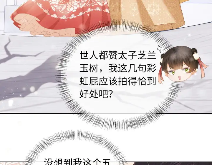 漫画《满级绿茶穿成小可怜》第26话 送太子香囊第56张图