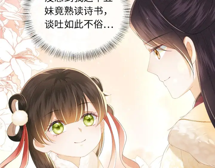 漫画《满级绿茶穿成小可怜》第26话 送太子香囊第57张图