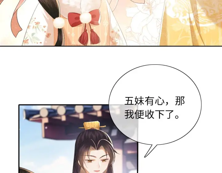 漫画《满级绿茶穿成小可怜》第26话 送太子香囊第58张图