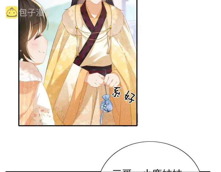 漫画《满级绿茶穿成小可怜》第26话 送太子香囊第59张图
