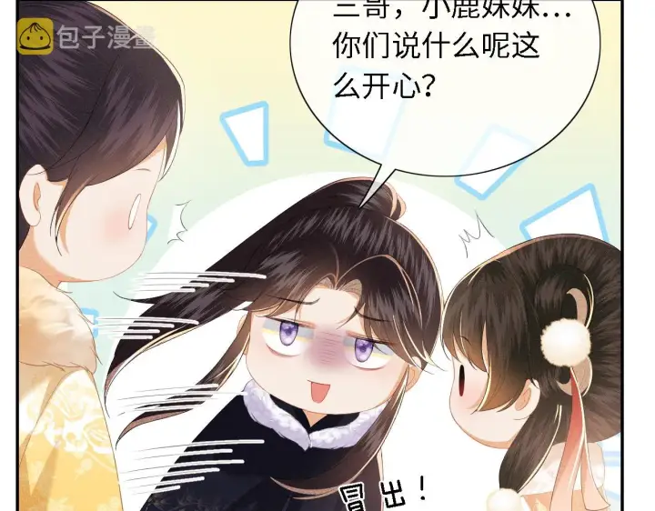 漫画《满级绿茶穿成小可怜》第26话 送太子香囊第60张图