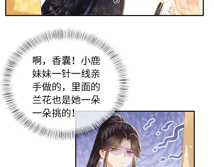 漫画《满级绿茶穿成小可怜》第26话 送太子香囊第61张图