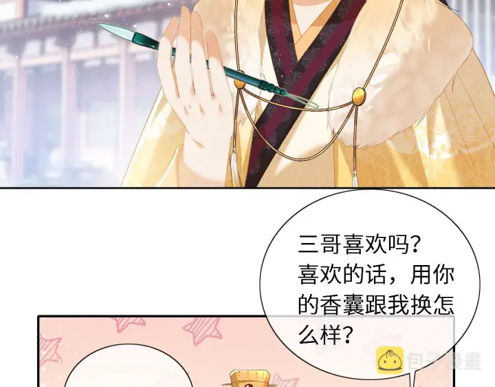 漫画《满级绿茶穿成小可怜》第26话 送太子香囊第66张图