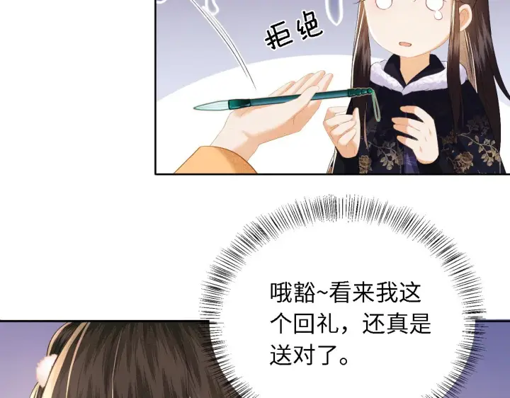 漫画《满级绿茶穿成小可怜》第26话 送太子香囊第68张图