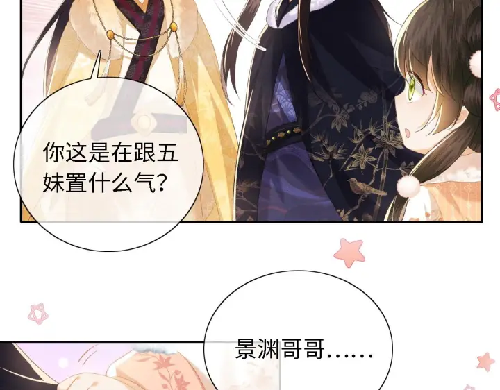 漫画《满级绿茶穿成小可怜》第26话 送太子香囊第72张图