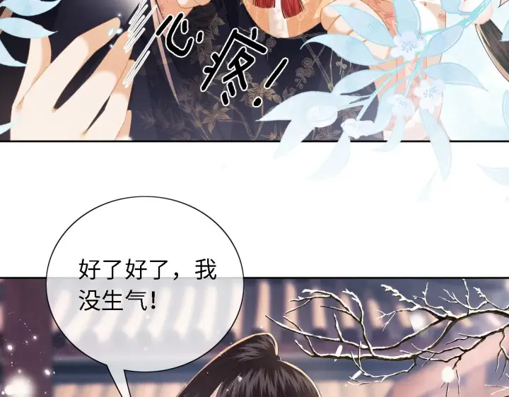 漫画《满级绿茶穿成小可怜》第26话 送太子香囊第75张图