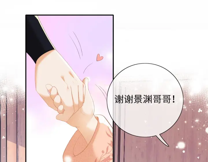 漫画《满级绿茶穿成小可怜》第26话 送太子香囊第78张图