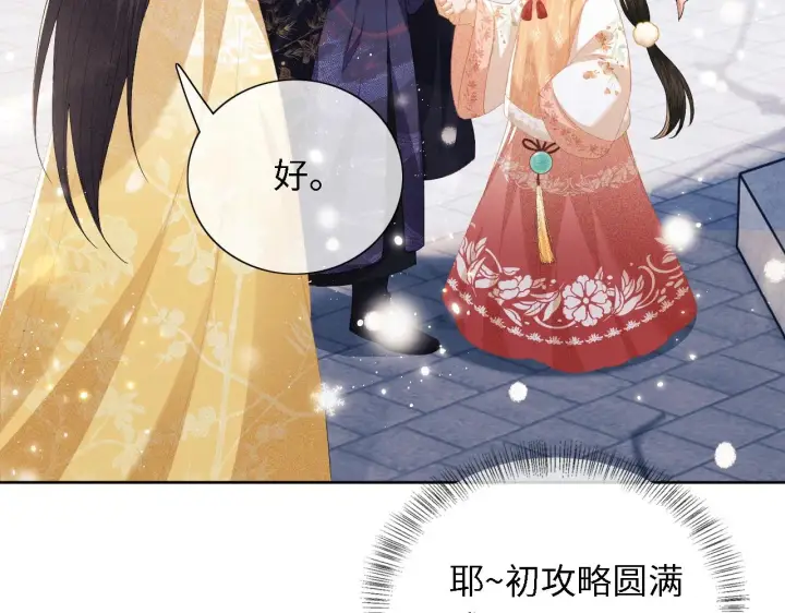 漫画《满级绿茶穿成小可怜》第26话 送太子香囊第80张图