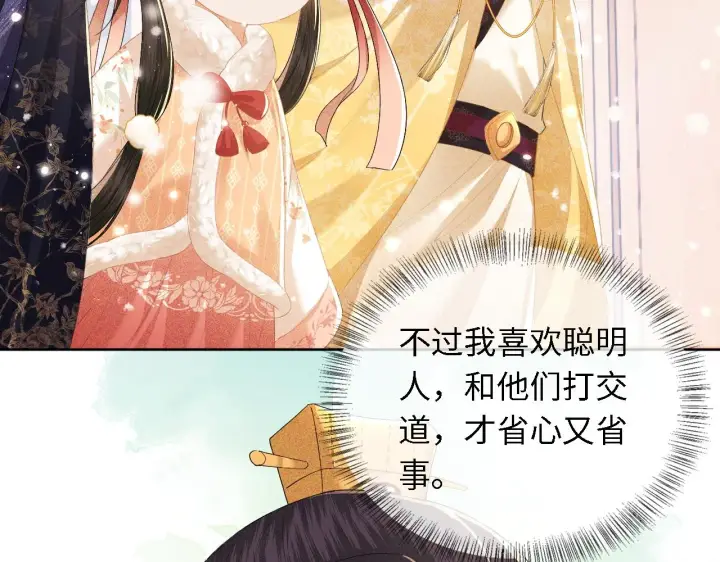 漫画《满级绿茶穿成小可怜》第26话 送太子香囊第83张图