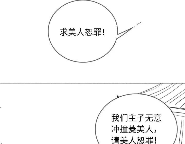 漫画《满级绿茶穿成小可怜》第26话 送太子香囊第88张图