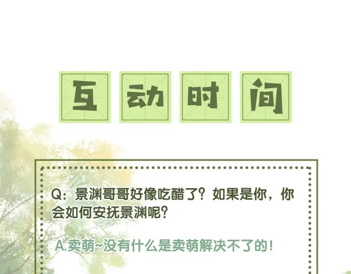 漫画《满级绿茶穿成小可怜》第26话 送太子香囊第95张图