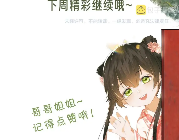 漫画《满级绿茶穿成小可怜》第26话 送太子香囊第97张图