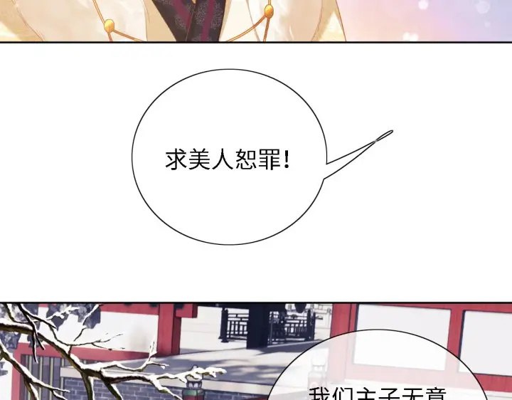 漫画《满级绿茶穿成小可怜》第27话 休想欺负我母妃！第10张图
