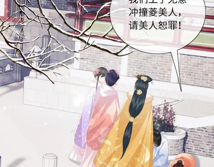 漫画《满级绿茶穿成小可怜》第27话 休想欺负我母妃！第11张图