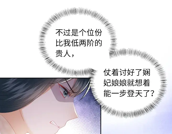 漫画《满级绿茶穿成小可怜》第27话 休想欺负我母妃！第21张图