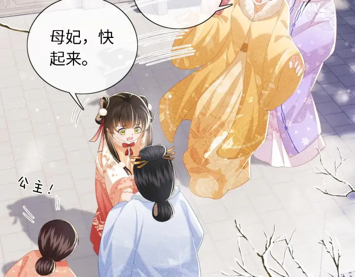 漫画《满级绿茶穿成小可怜》第27话 休想欺负我母妃！第28张图