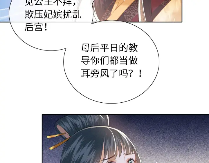 漫画《满级绿茶穿成小可怜》第27话 休想欺负我母妃！第38张图