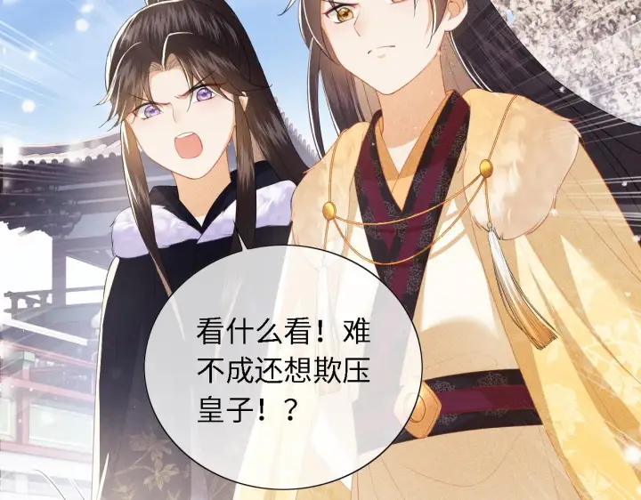 漫画《满级绿茶穿成小可怜》第27话 休想欺负我母妃！第40张图