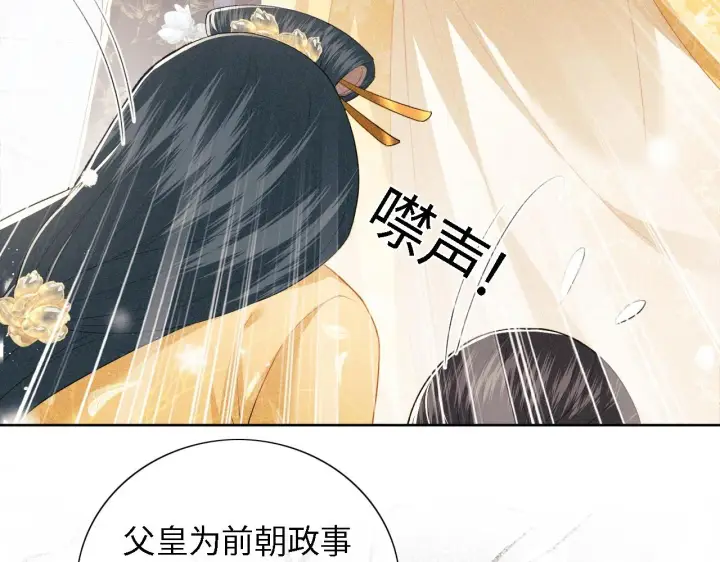 漫画《满级绿茶穿成小可怜》第27话 休想欺负我母妃！第41张图