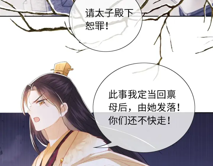 漫画《满级绿茶穿成小可怜》第27话 休想欺负我母妃！第44张图