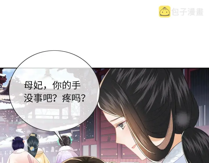 漫画《满级绿茶穿成小可怜》第27话 休想欺负我母妃！第47张图