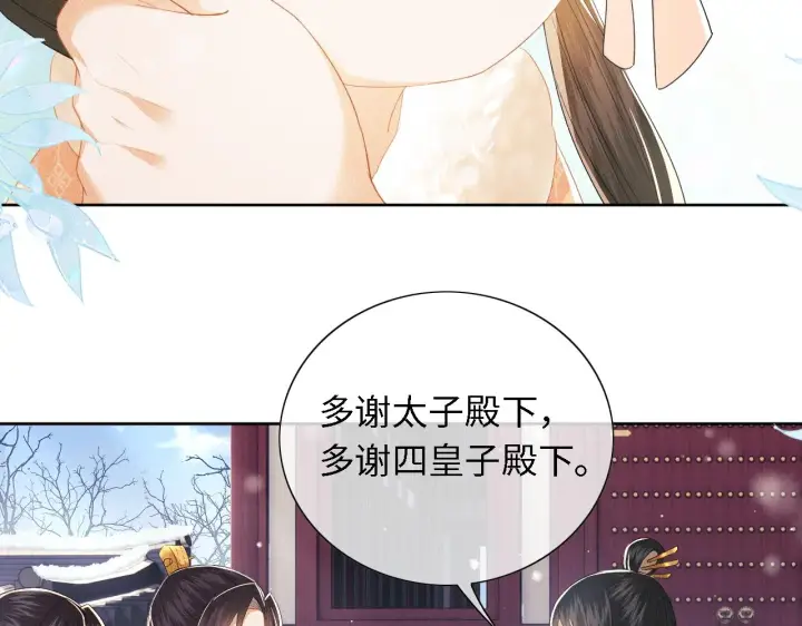 漫画《满级绿茶穿成小可怜》第27话 休想欺负我母妃！第50张图