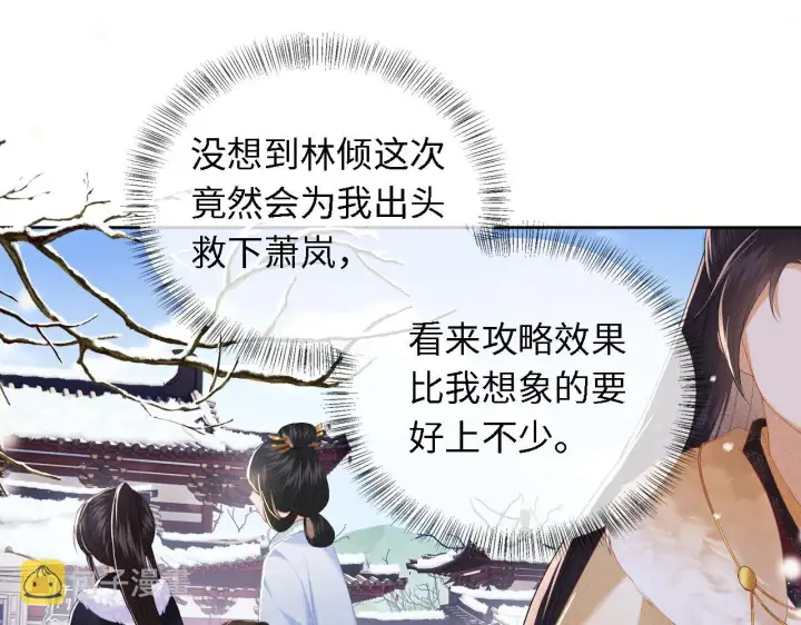 漫画《满级绿茶穿成小可怜》第27话 休想欺负我母妃！第56张图